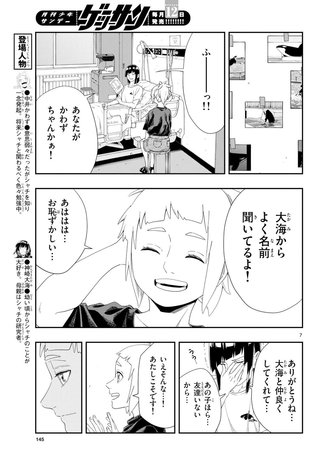 Page 7