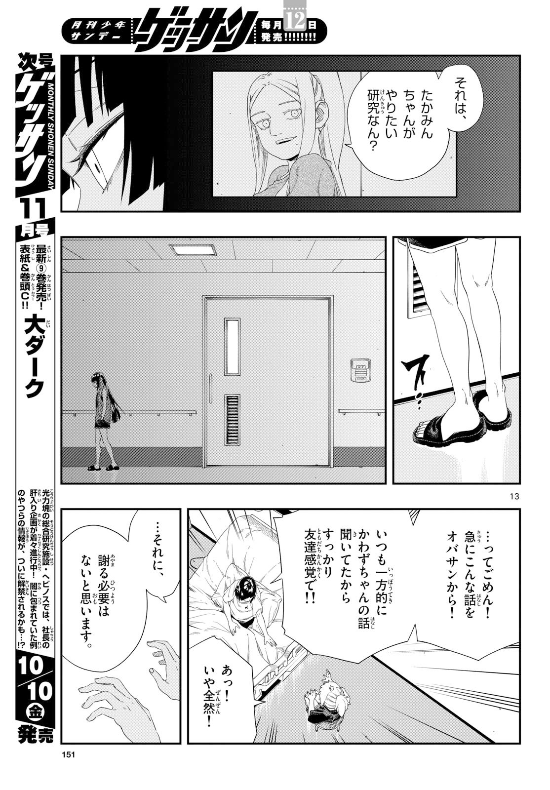 Page 13