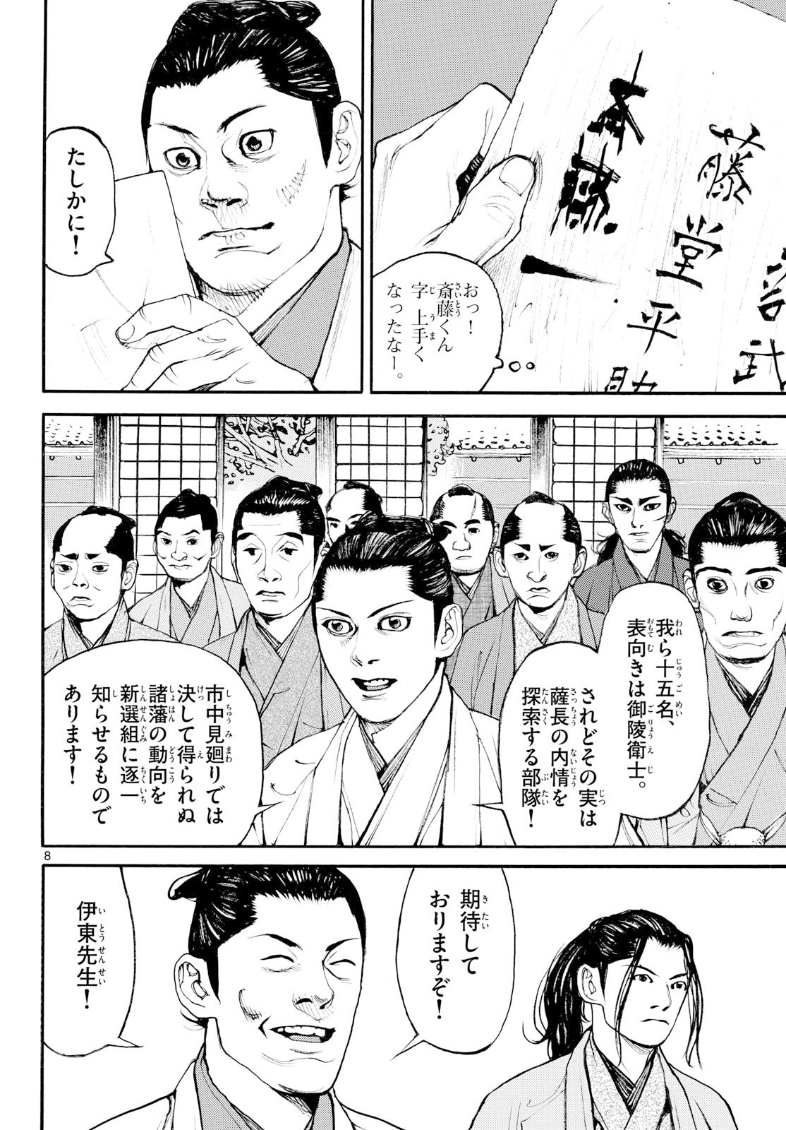 Page 8