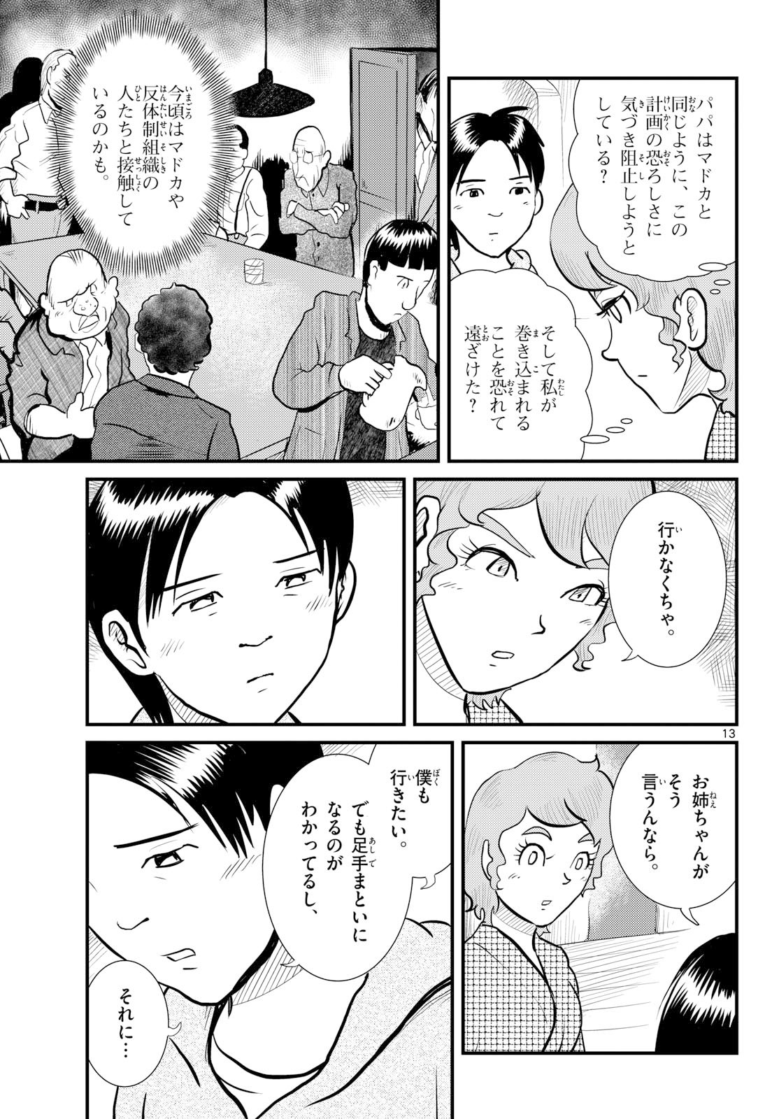 Page 13