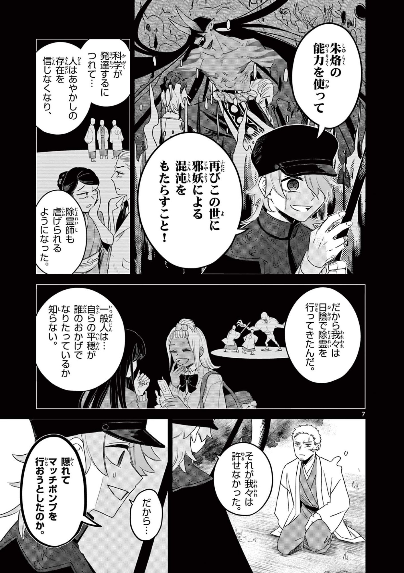 Page 7