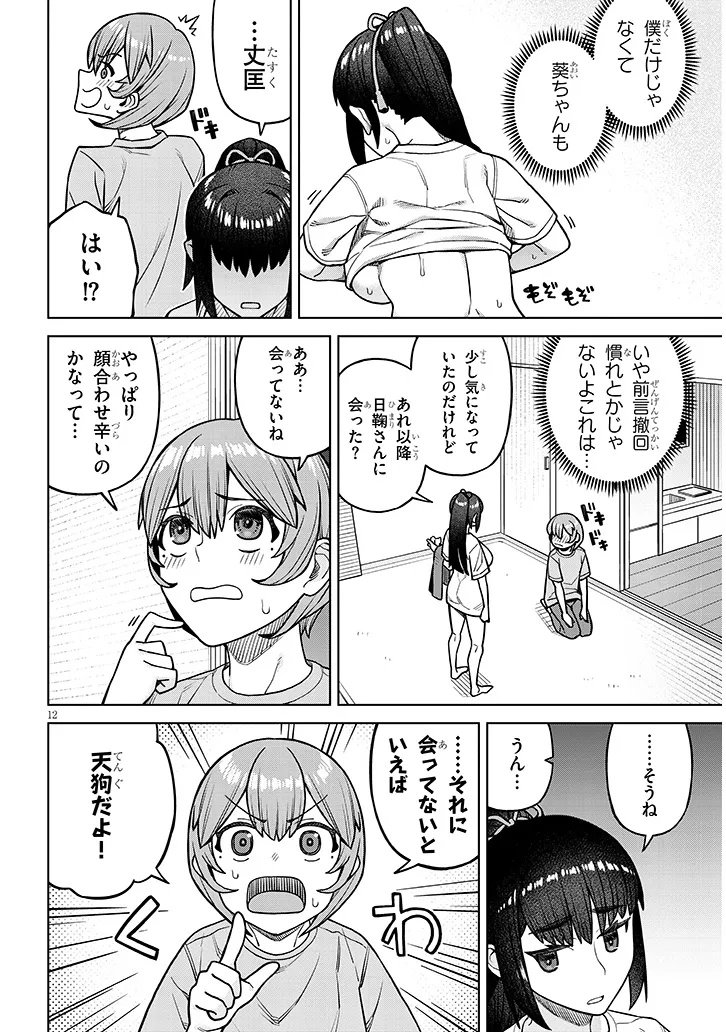 Page 12
