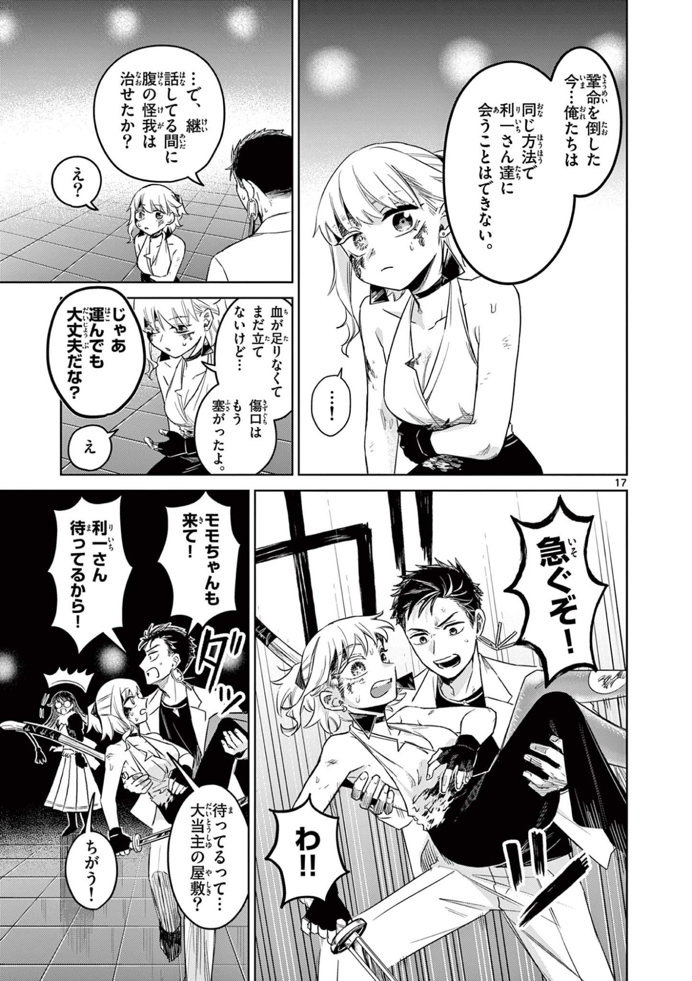 Page 17