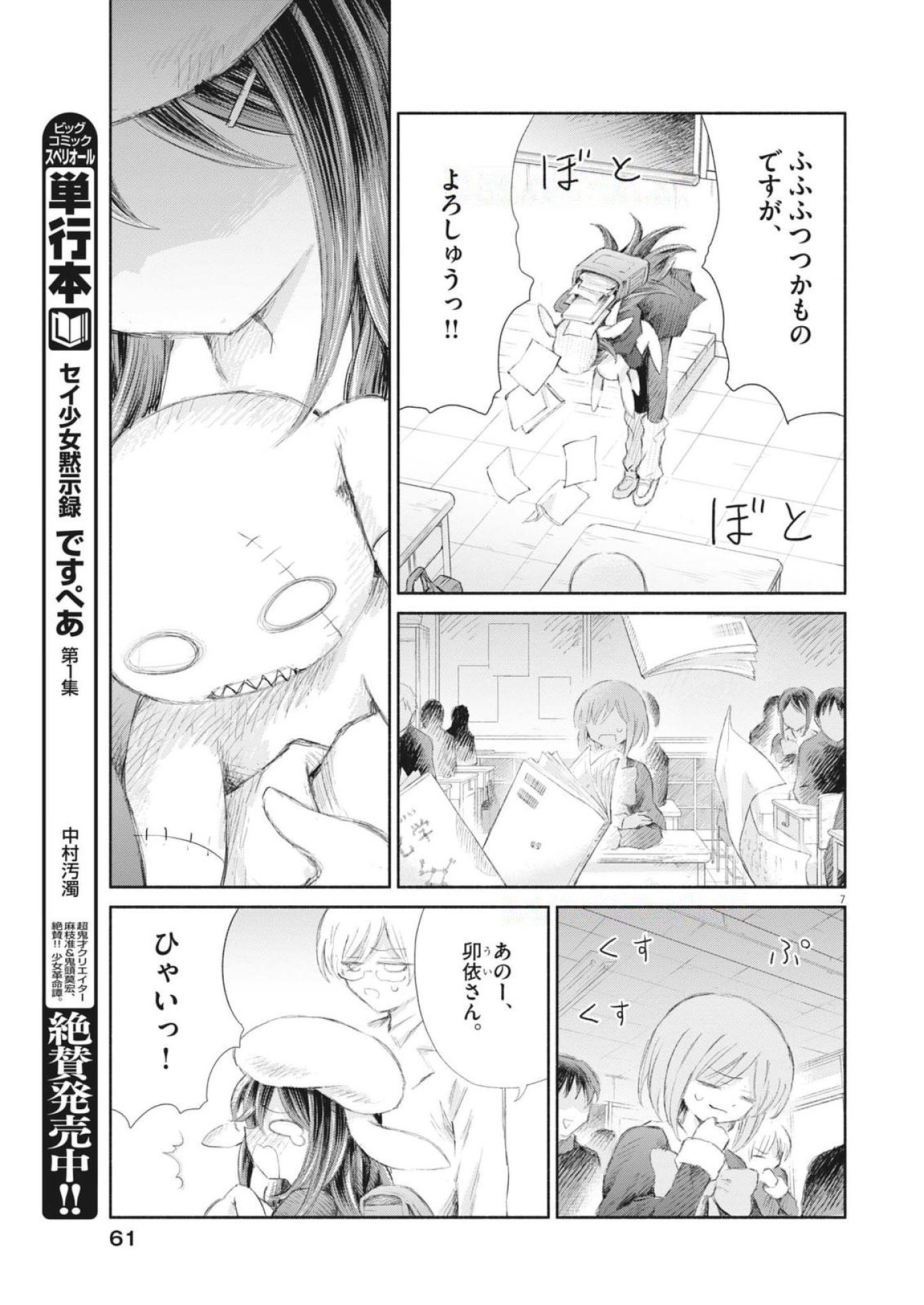 Page 7