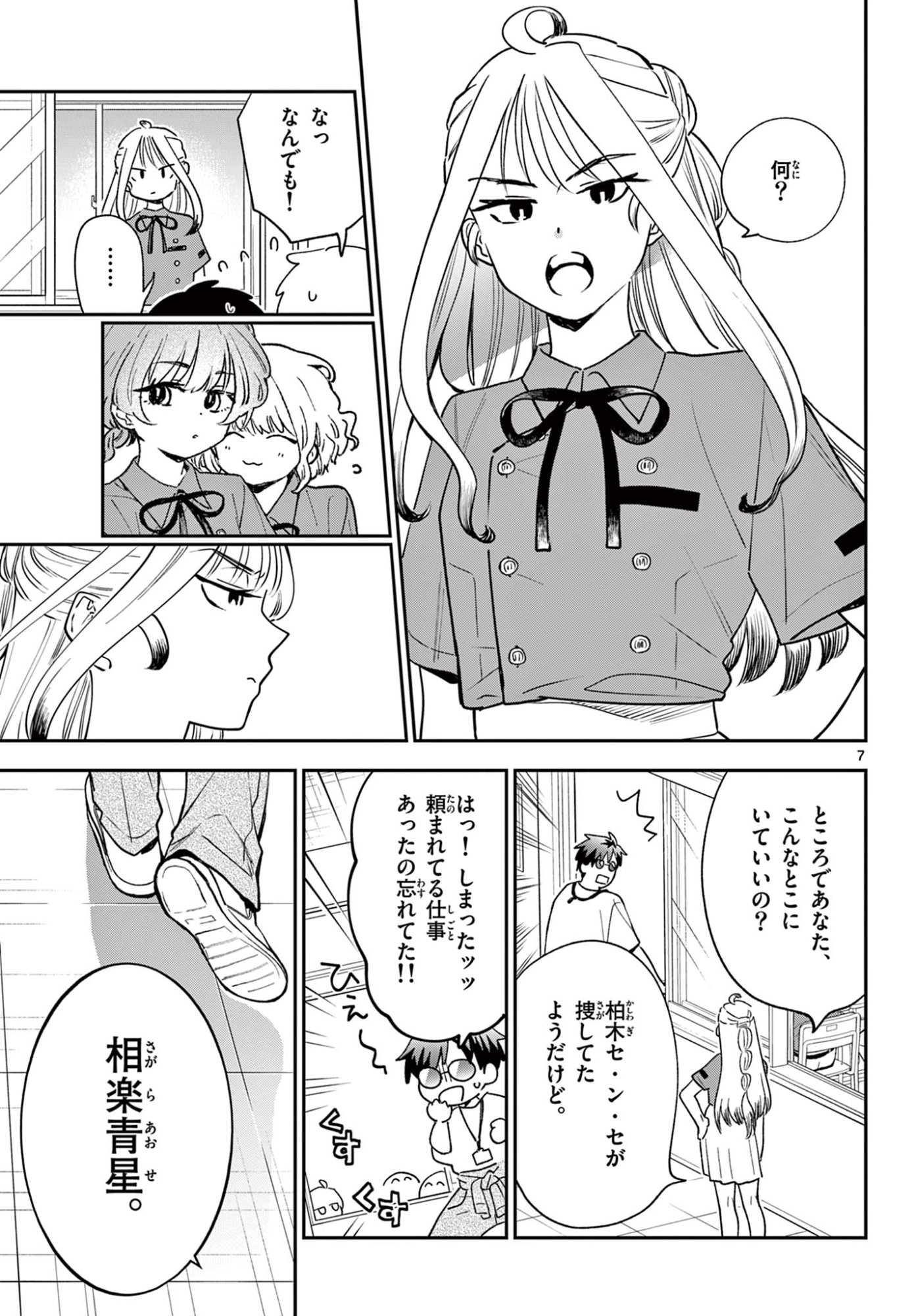 Page 7