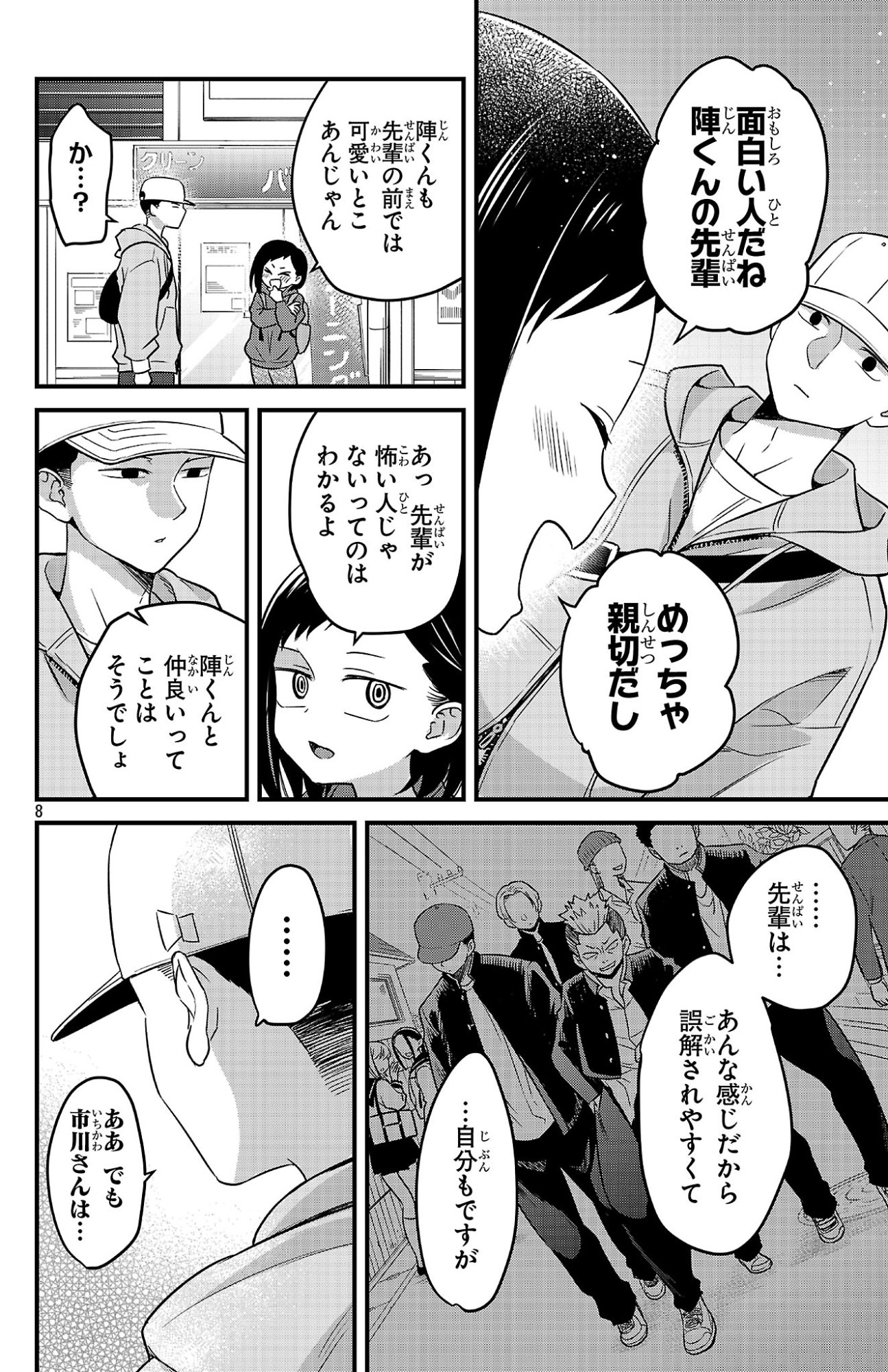 Page 8