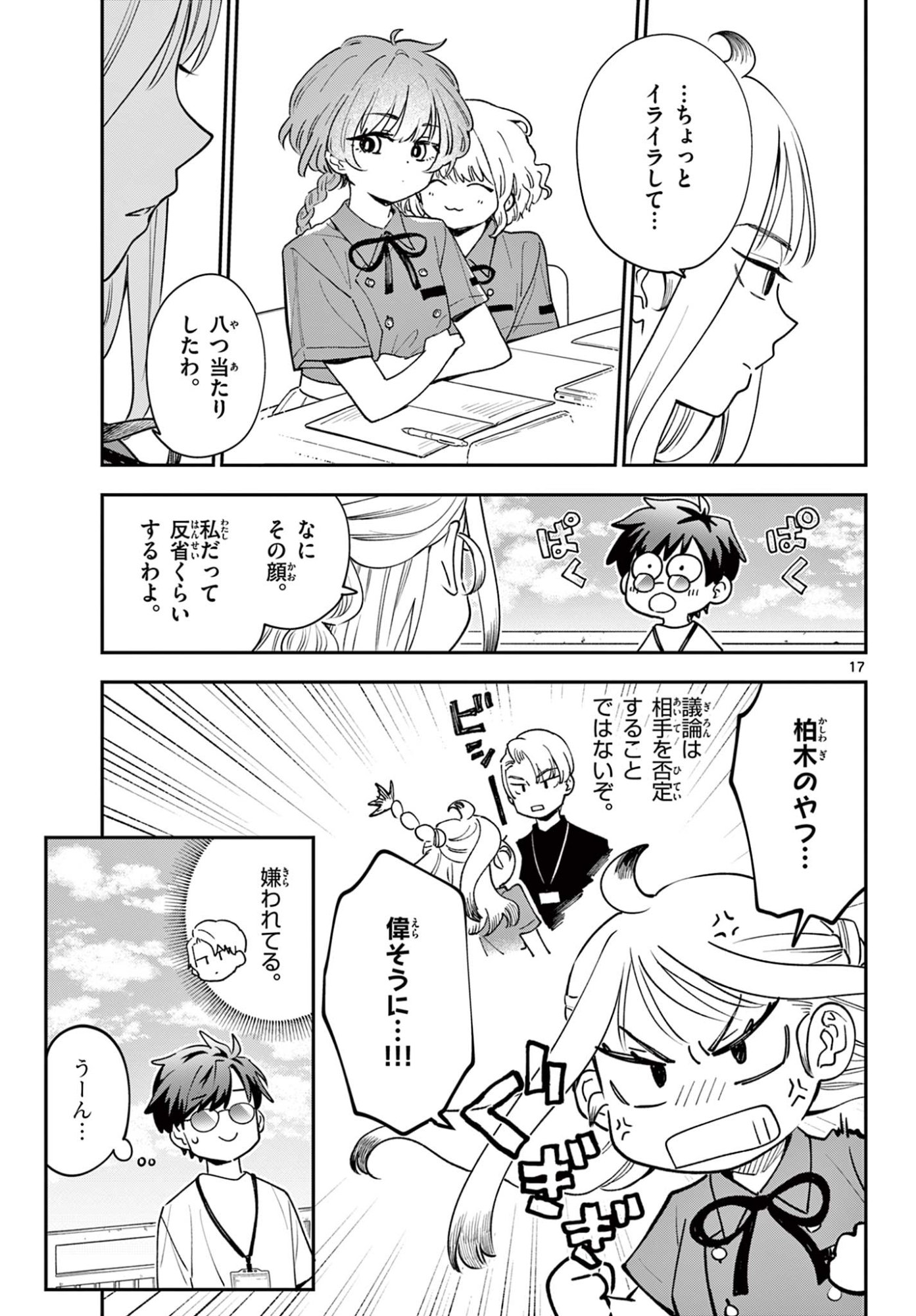 Page 17