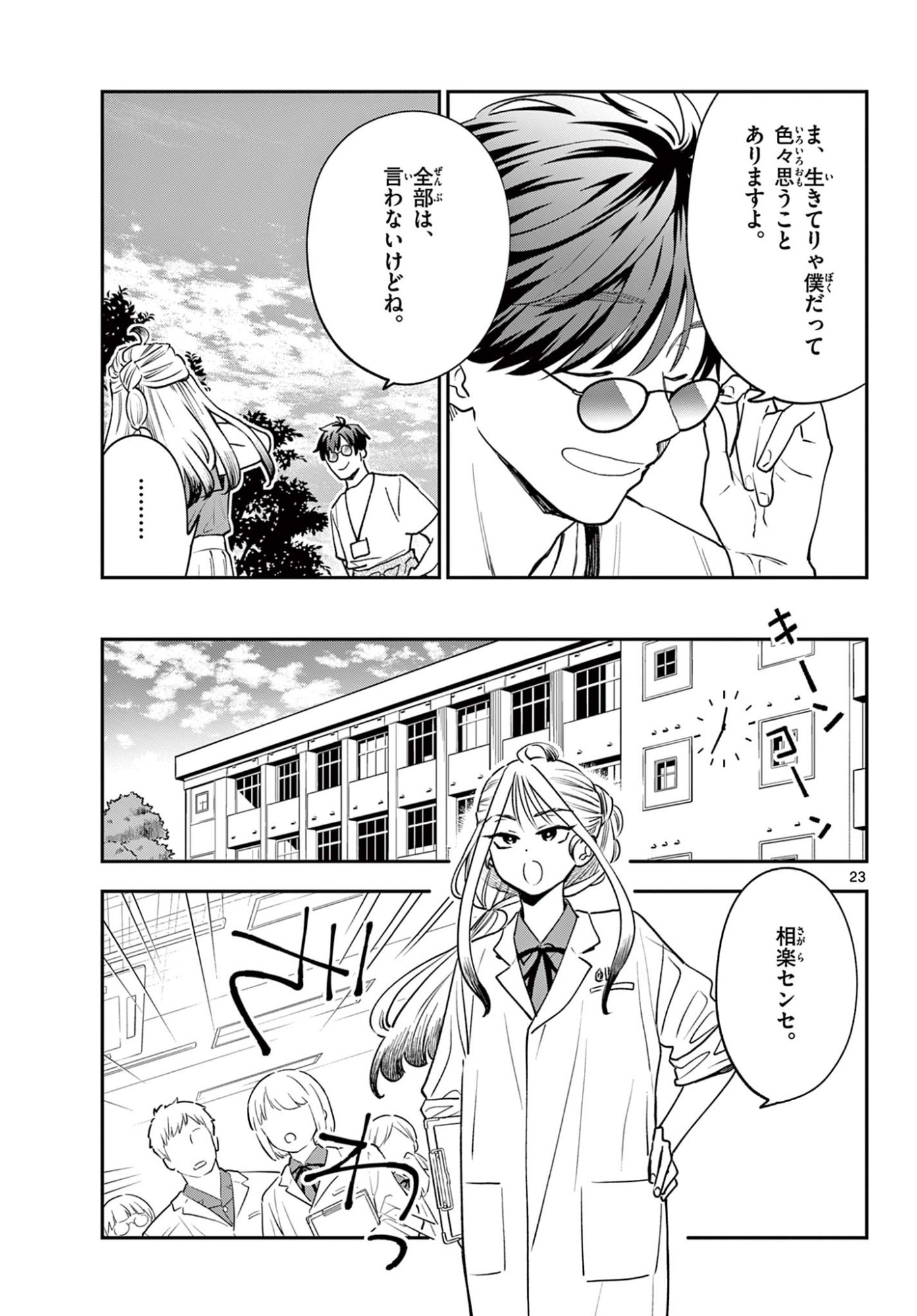 Page 23