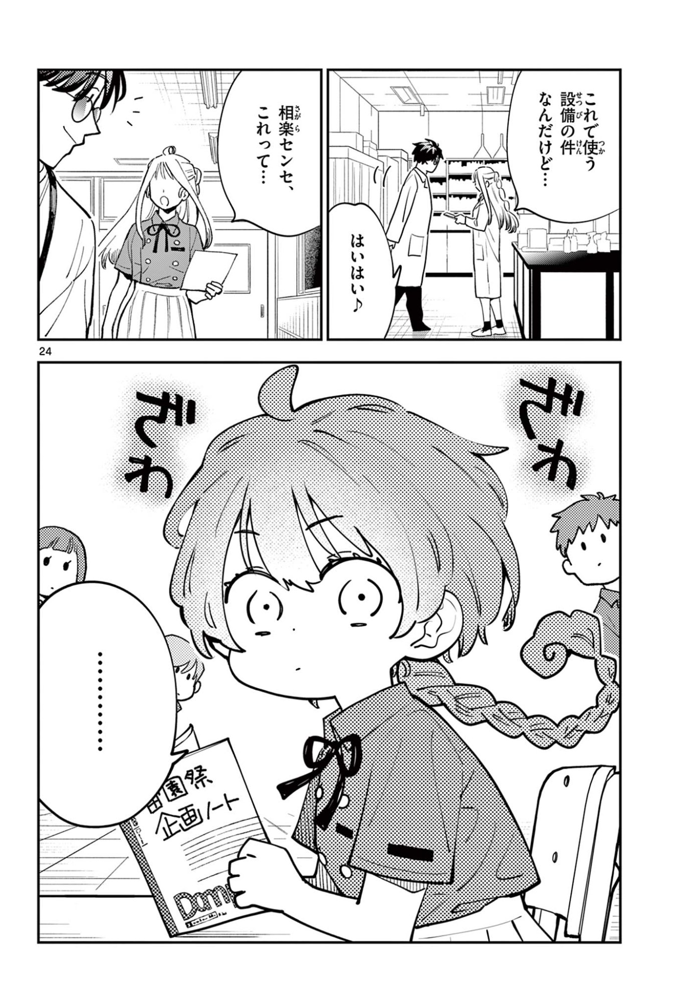 Page 24