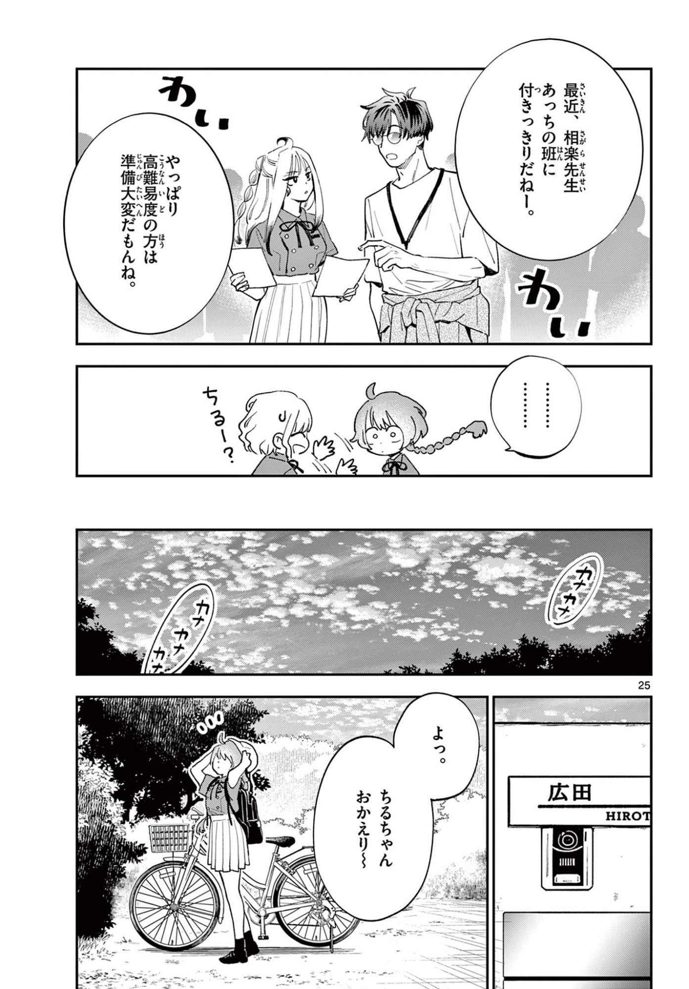 Page 25