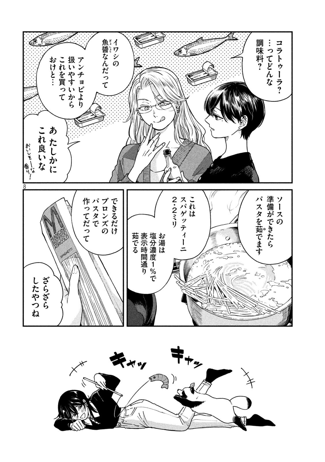 Page 8