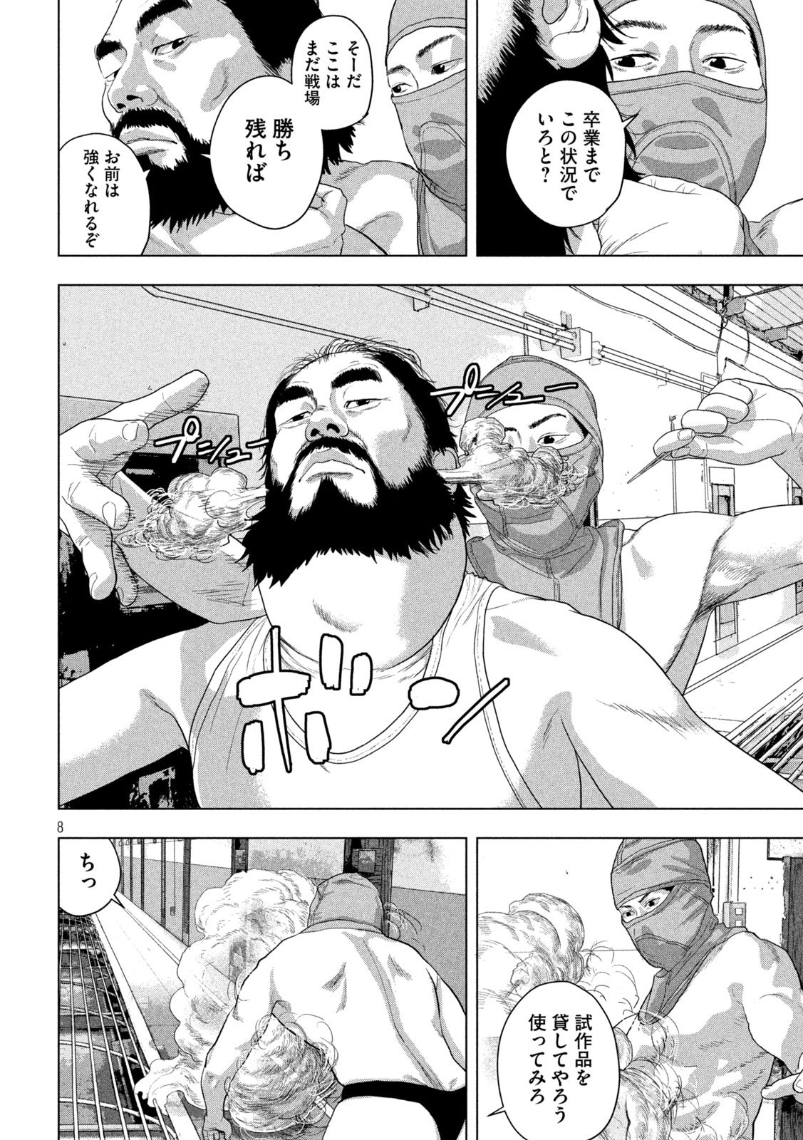 Page 8