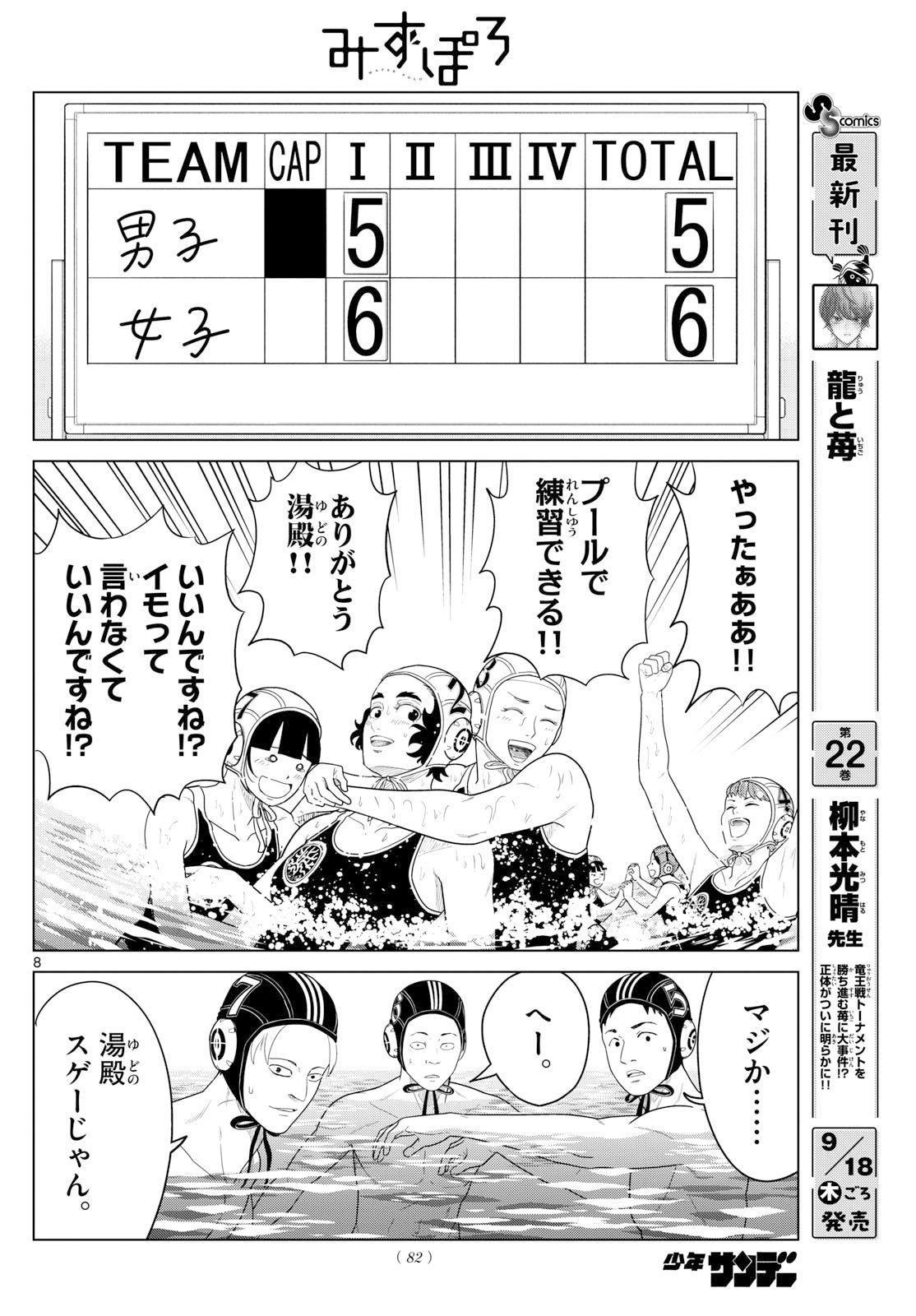 Page 8