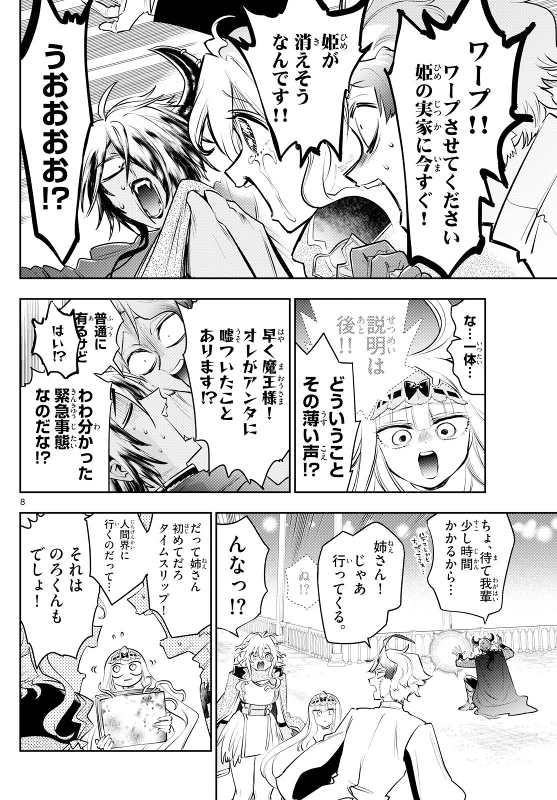 Page 8