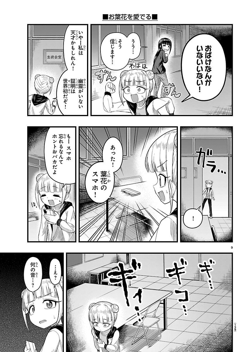 Page 9