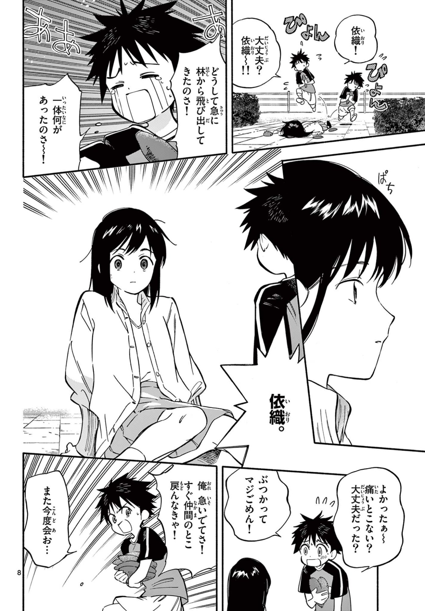 Page 8