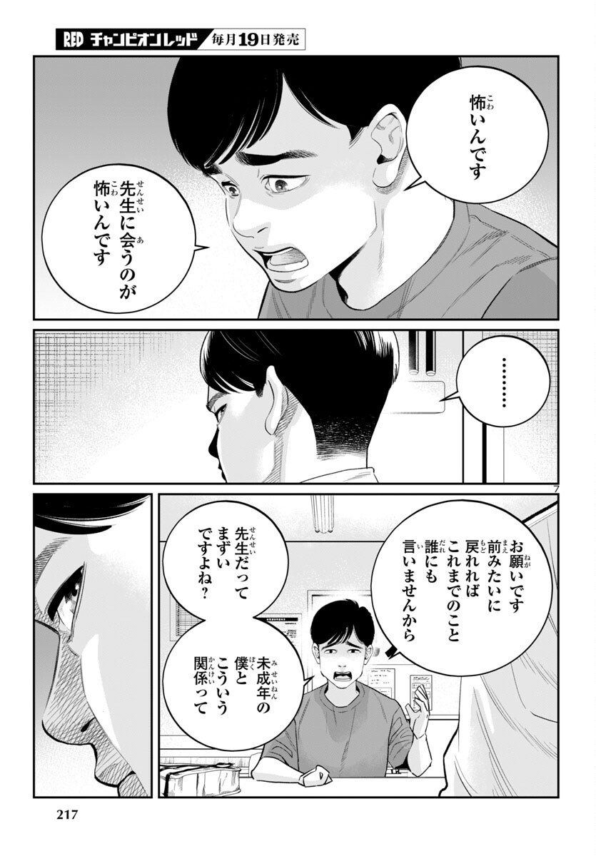 Page 7