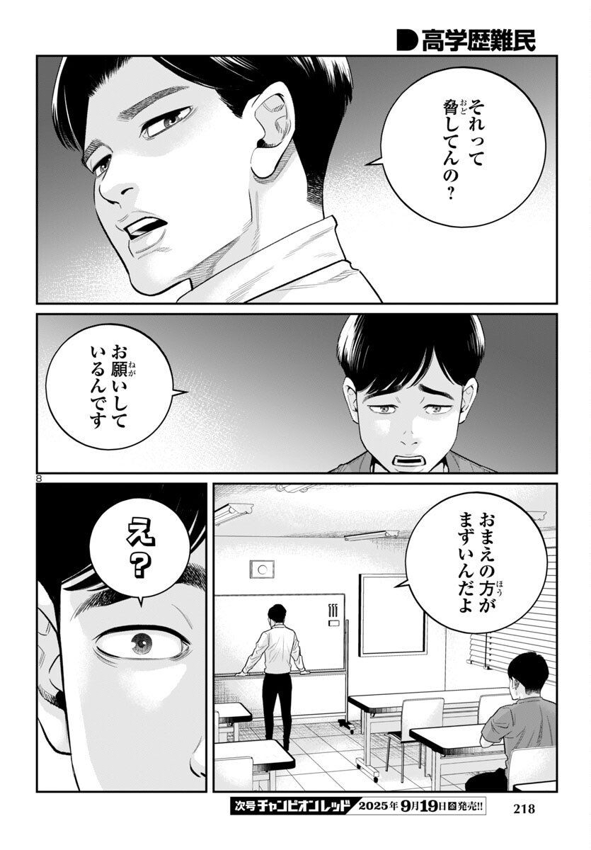Page 8