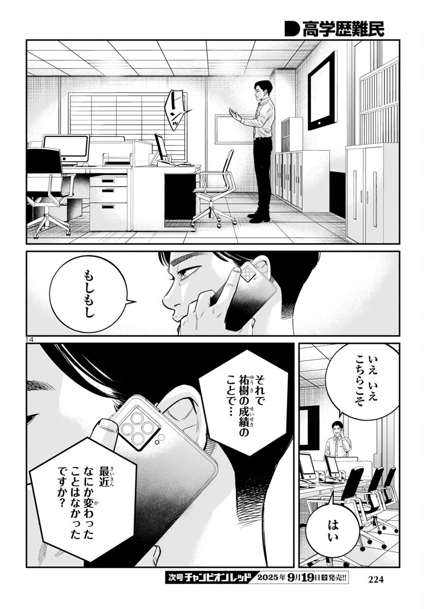 Page 14