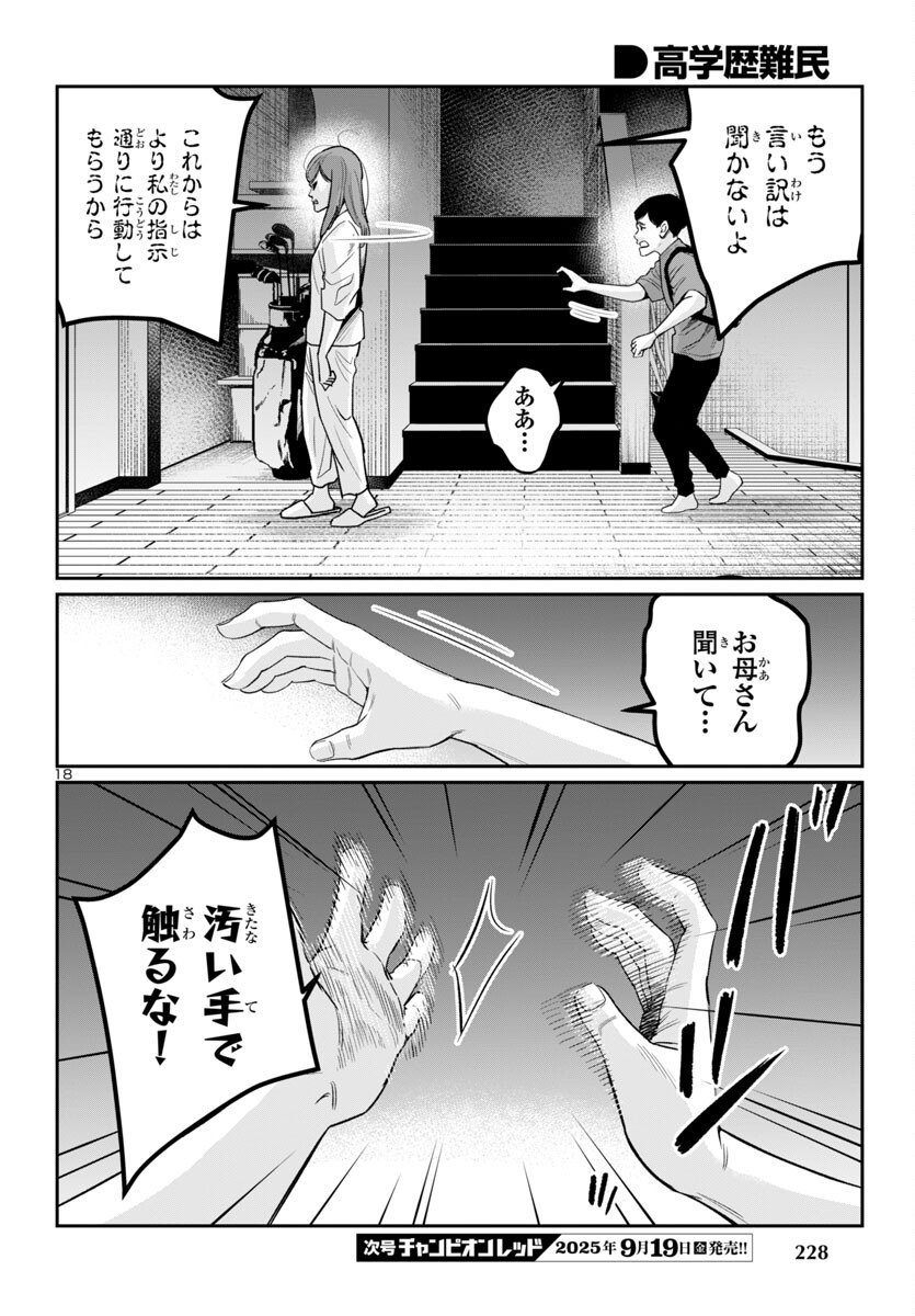 Page 18