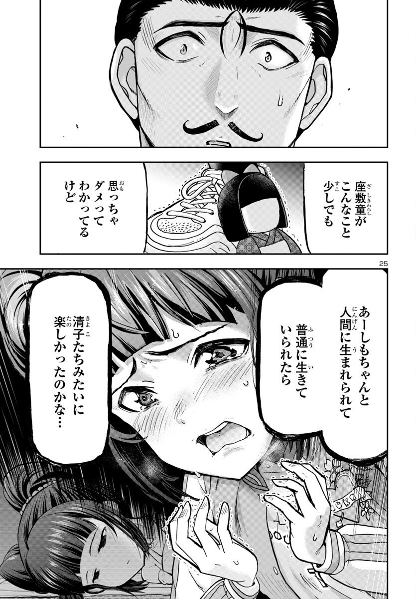 Page 25