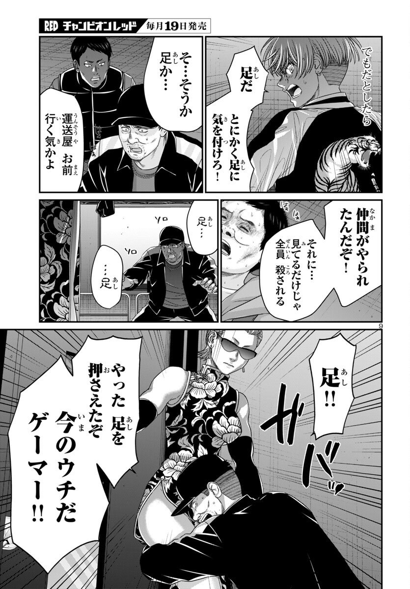 Page 9