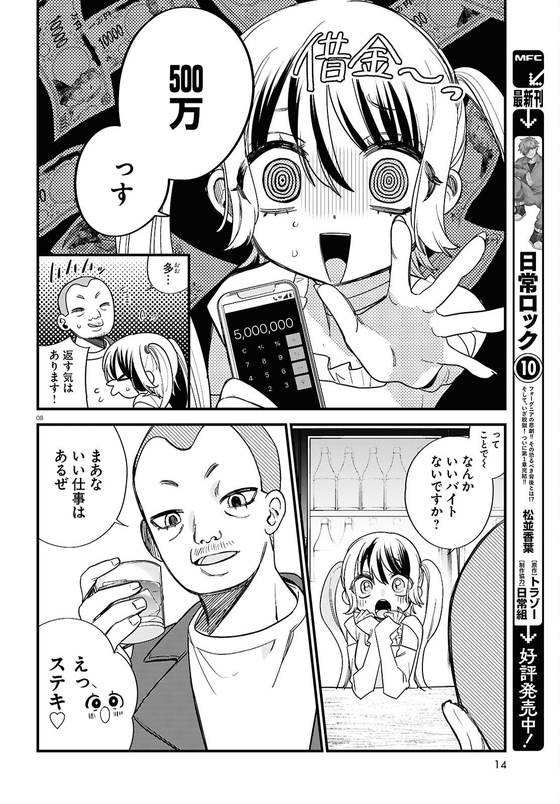 Page 8