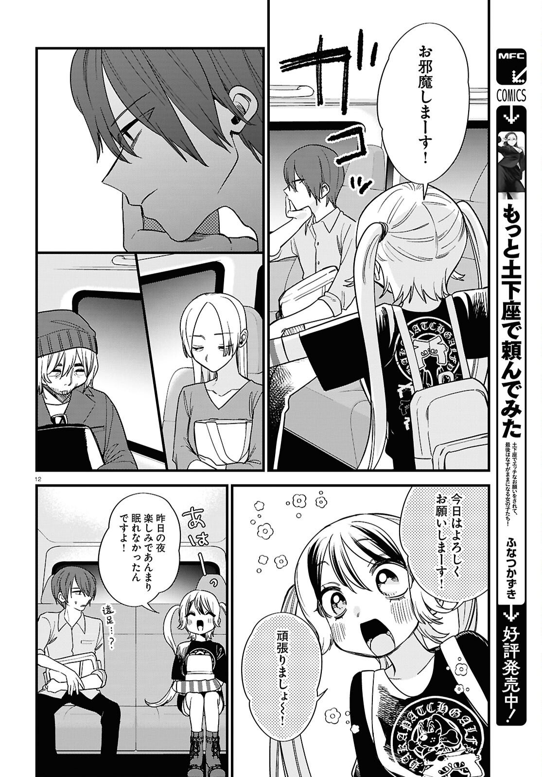 Page 12
