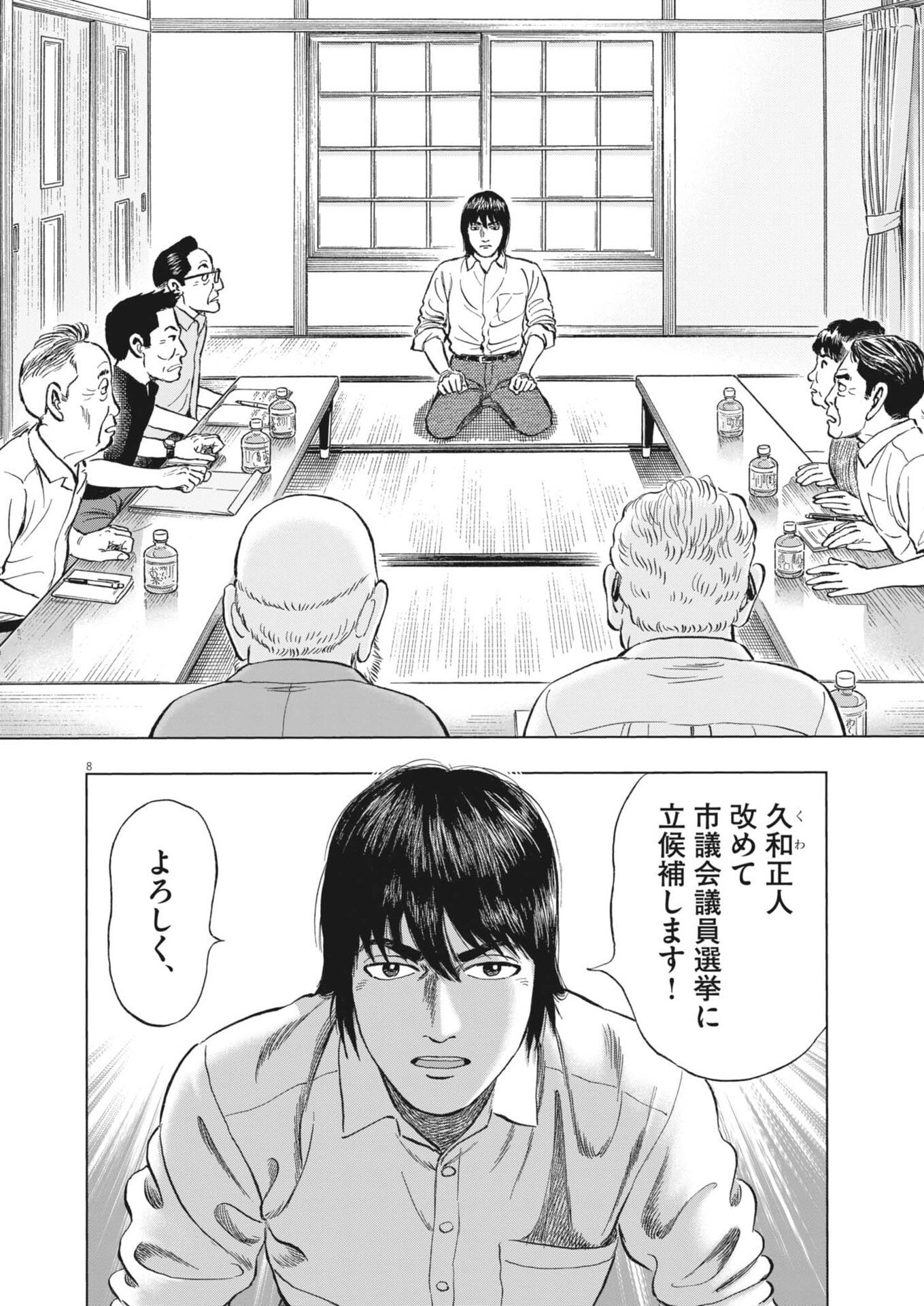 Page 8