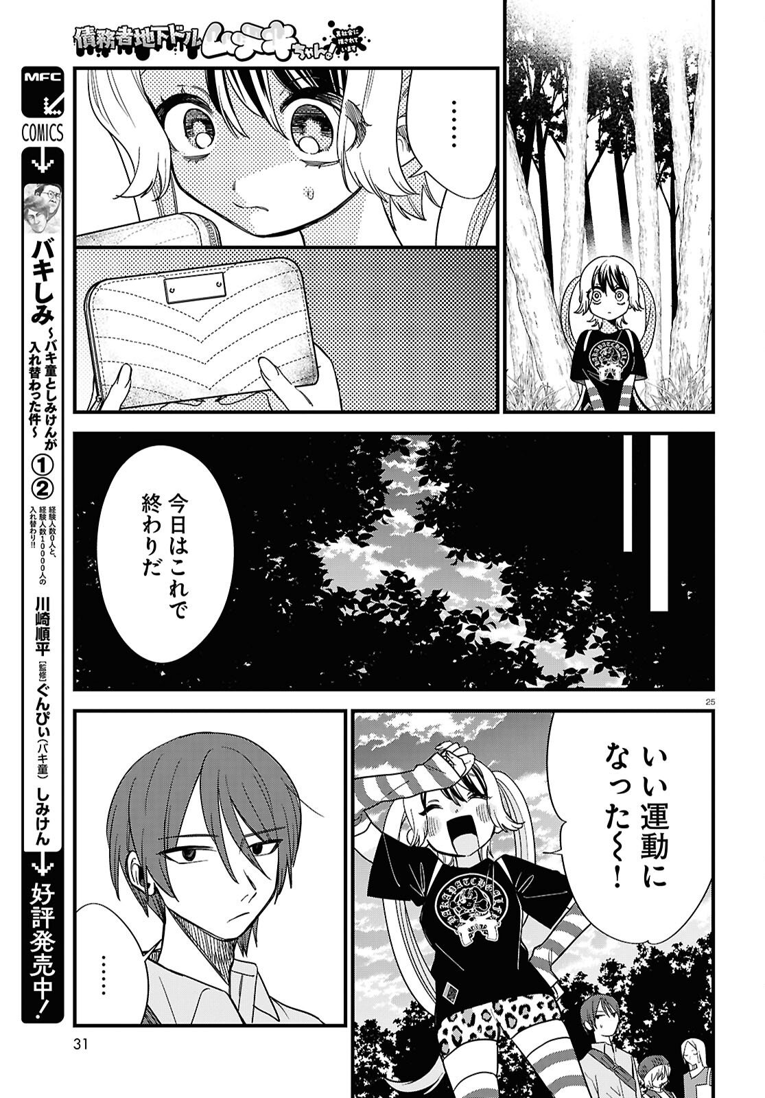 Page 25