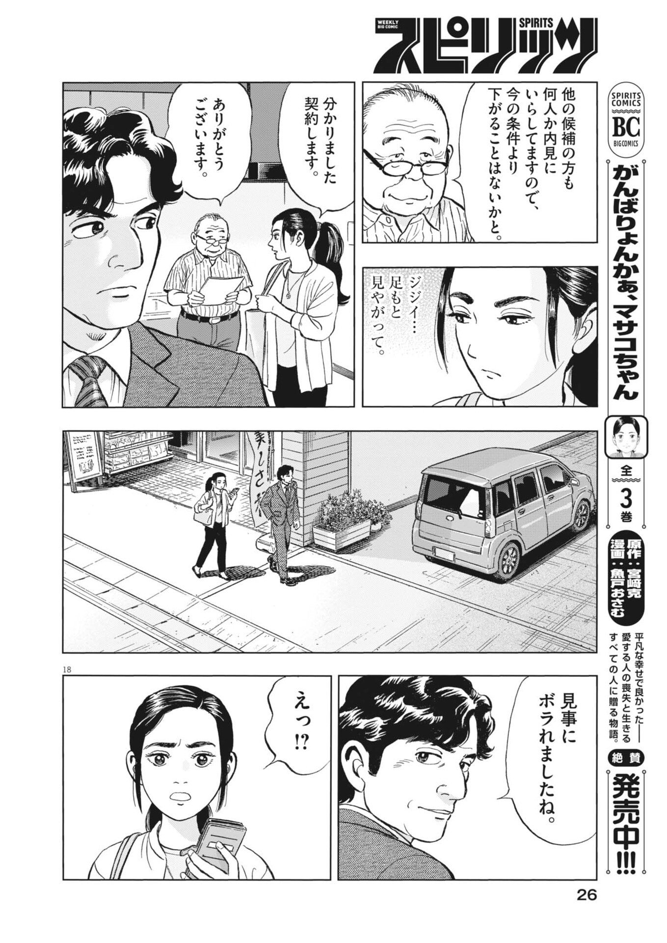 Page 18