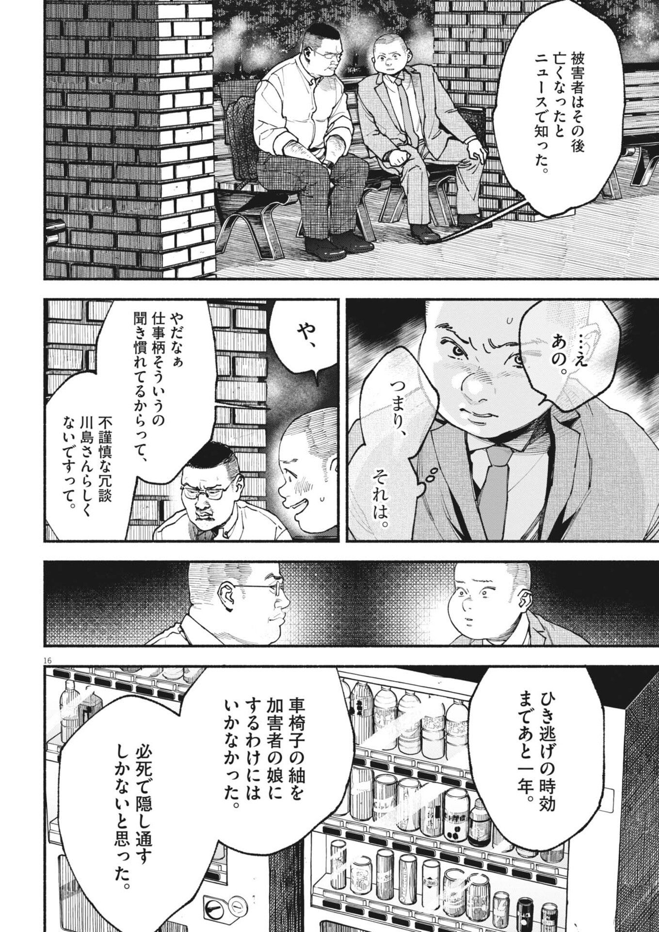 Page 16