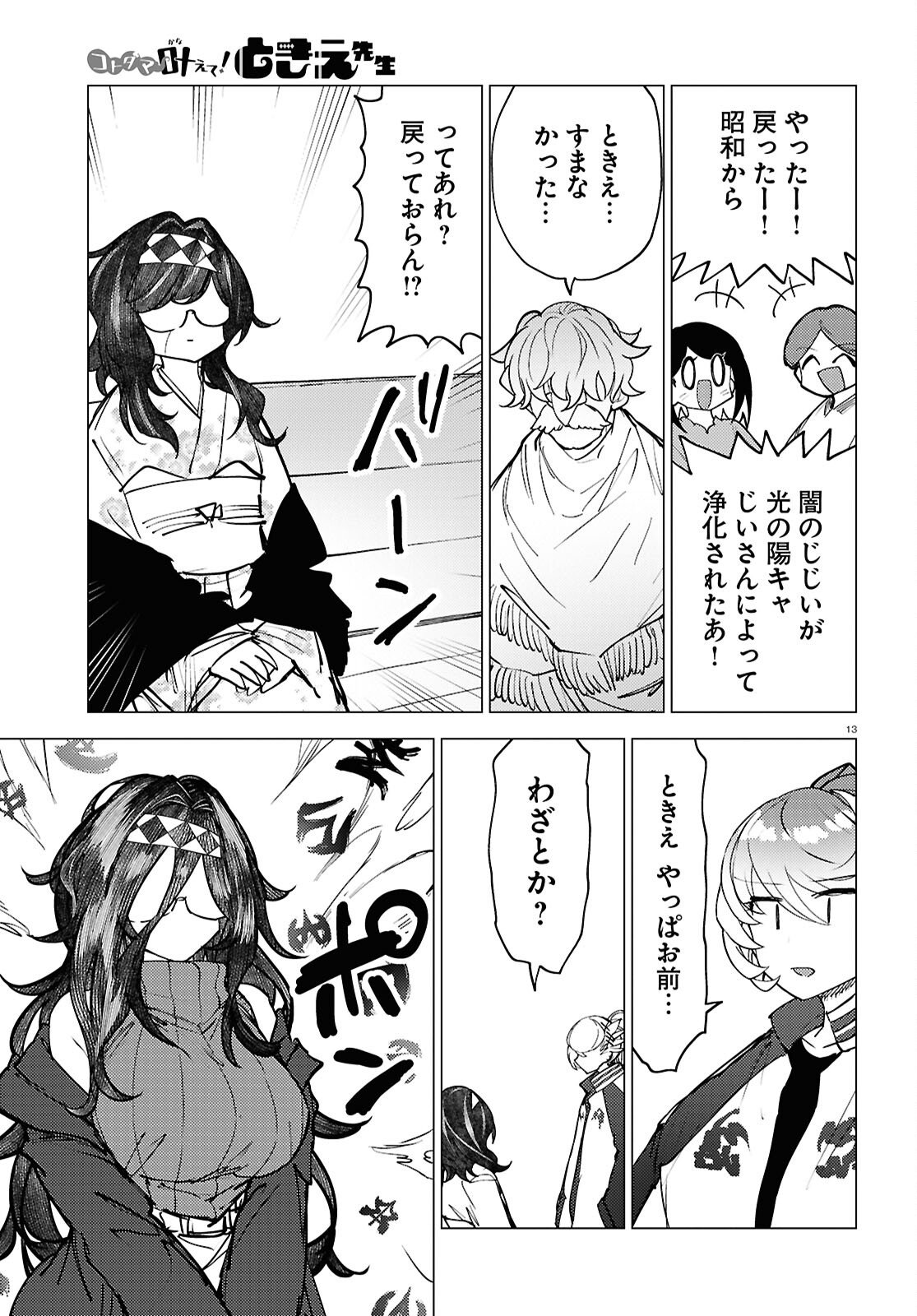 Page 13