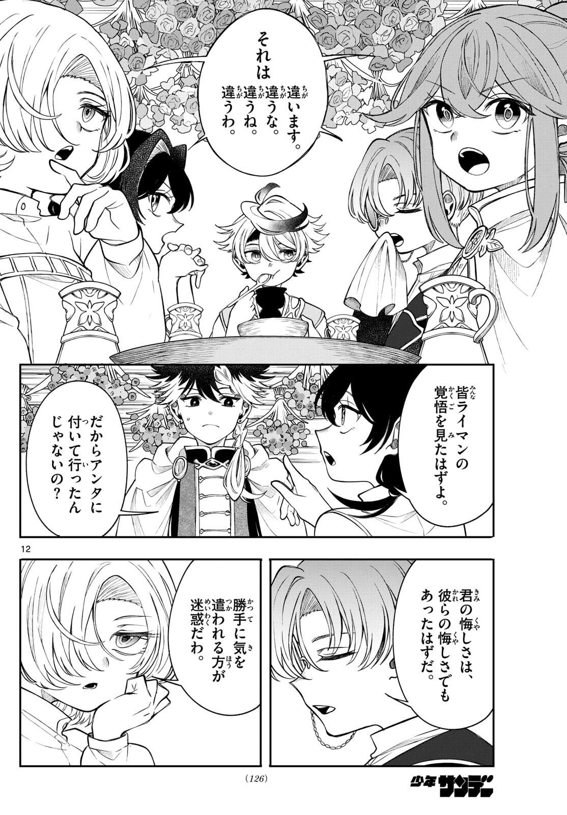 Page 12