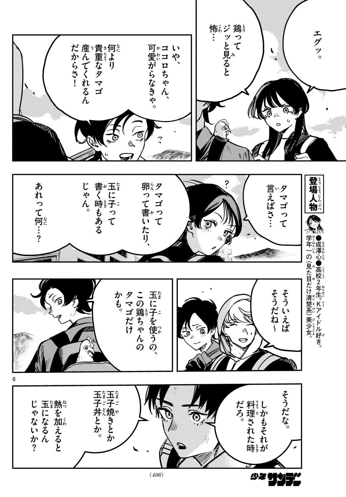 Page 6