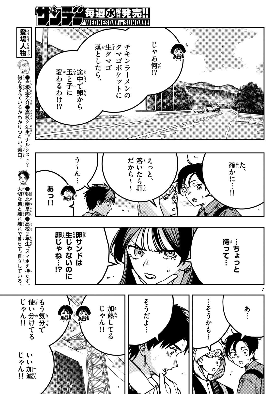 Page 7