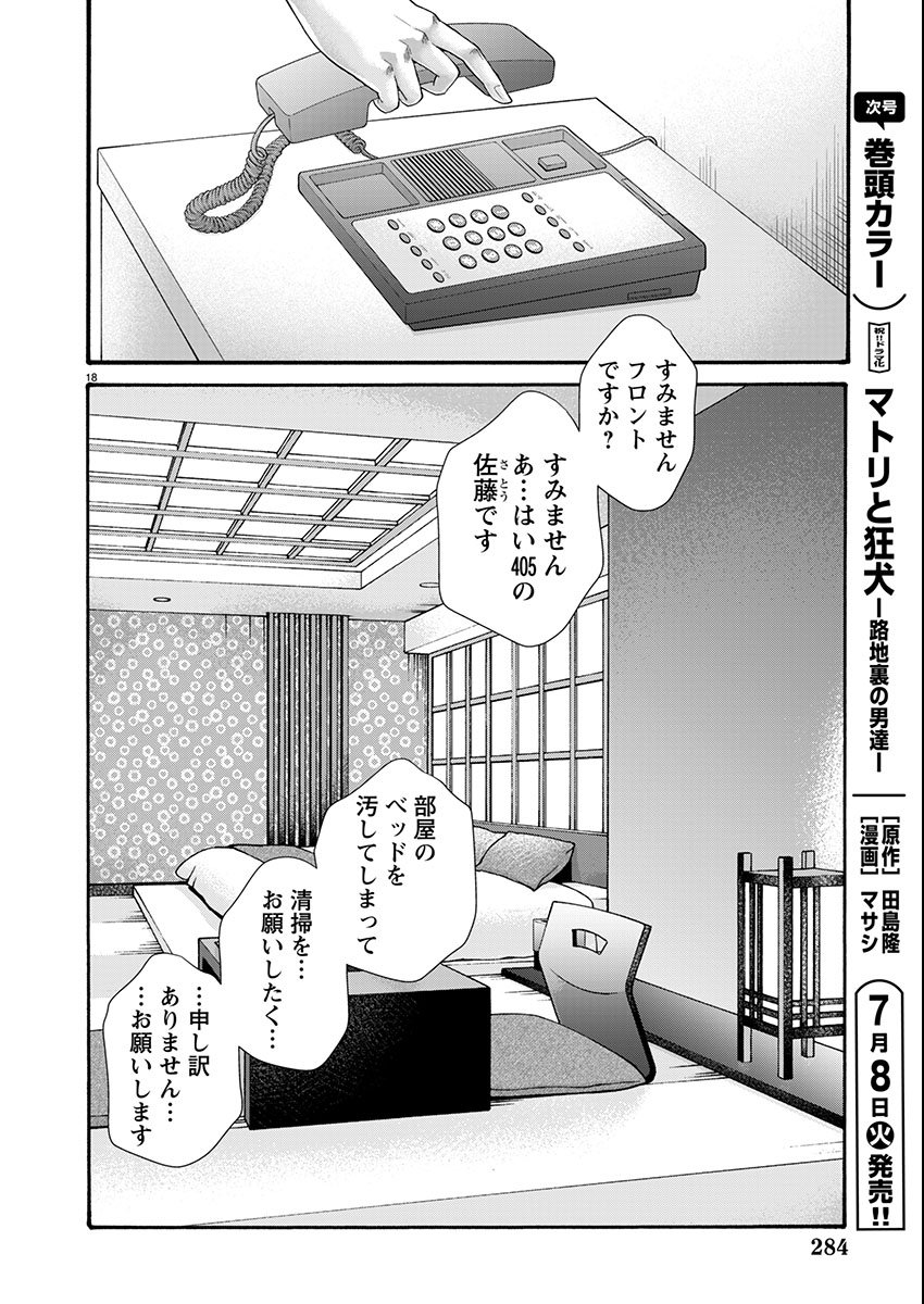 Page 18