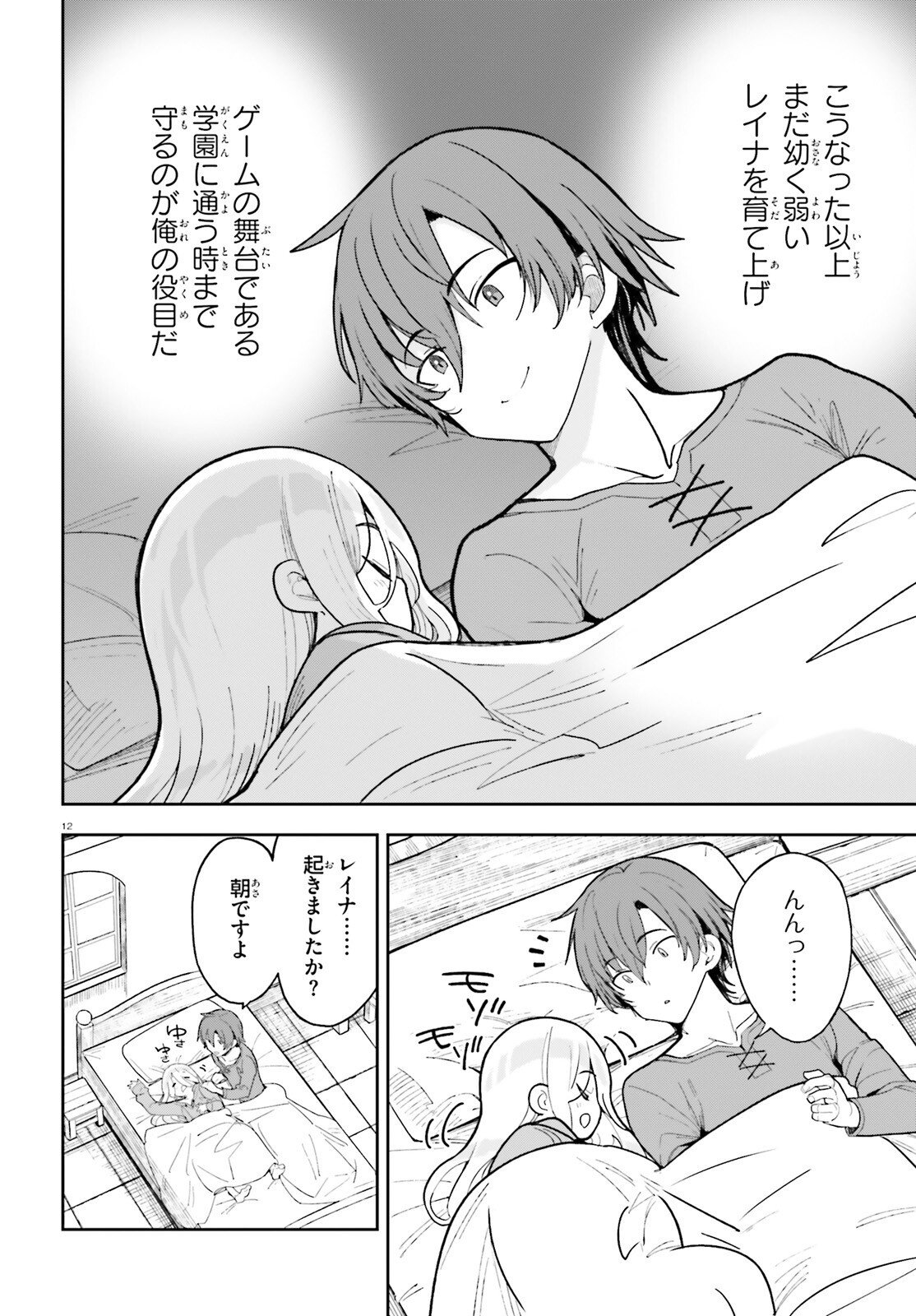 Page 12