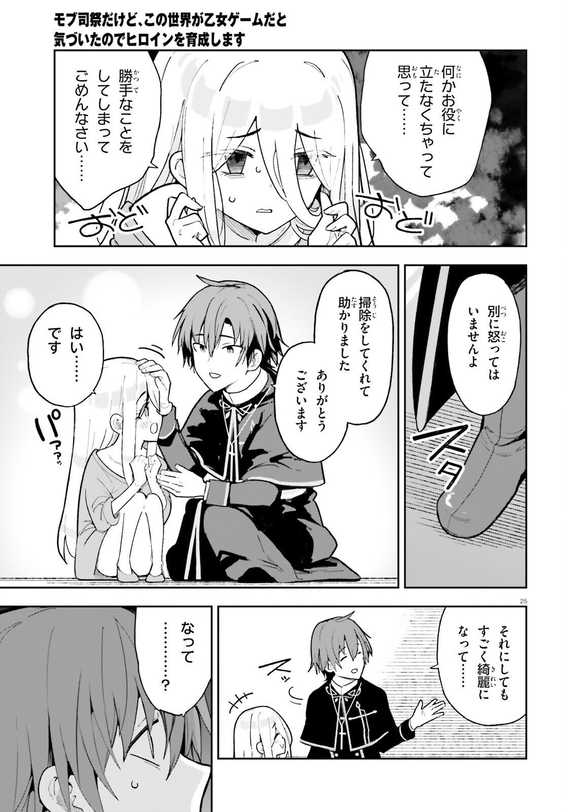 Page 25