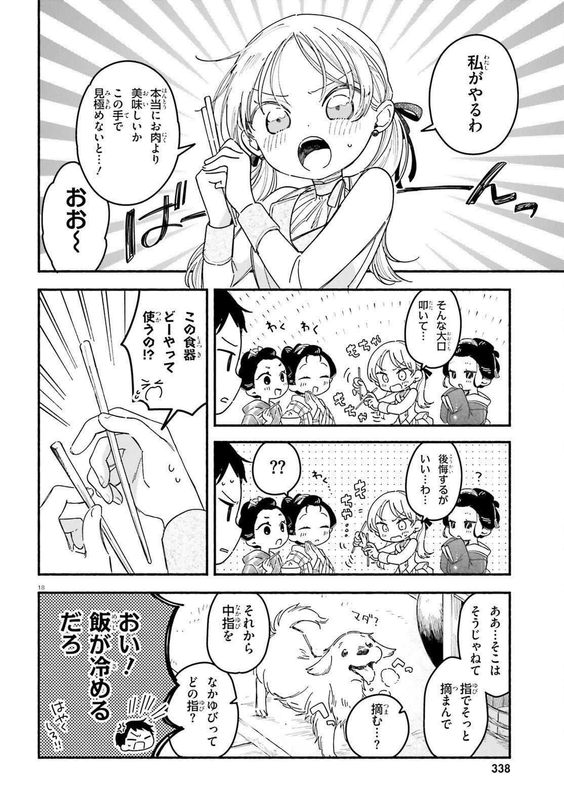 Page 18