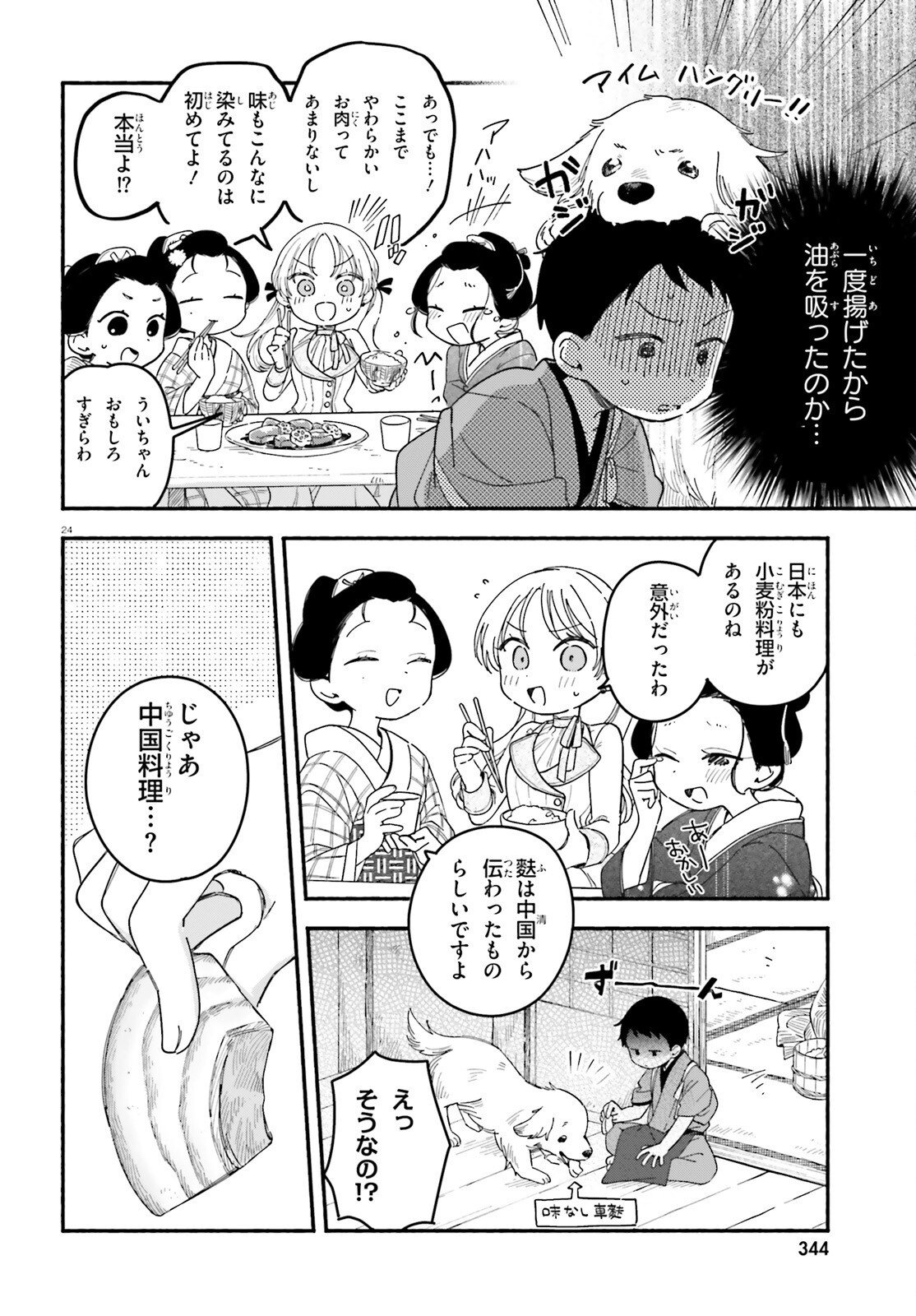 Page 24