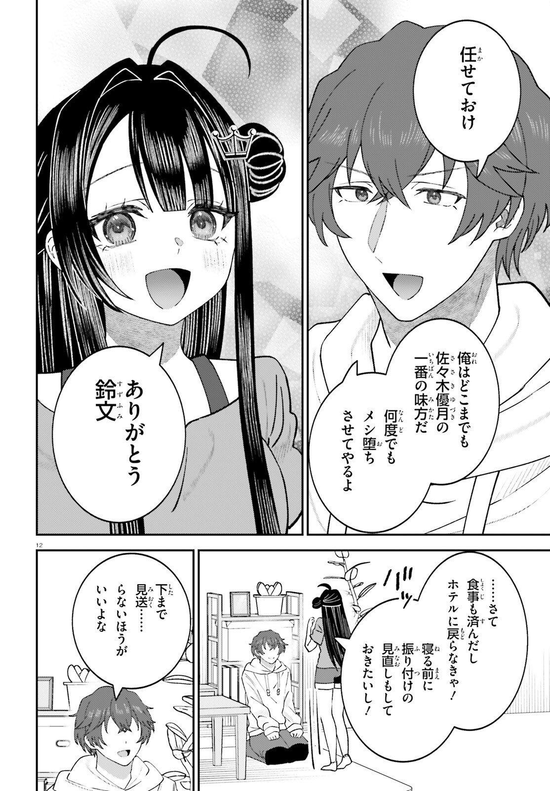 Page 12