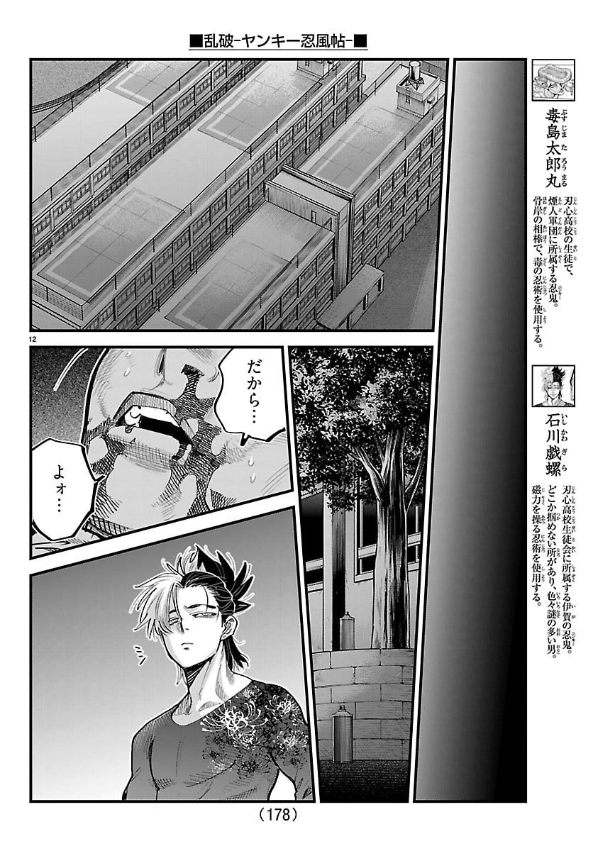 Page 12