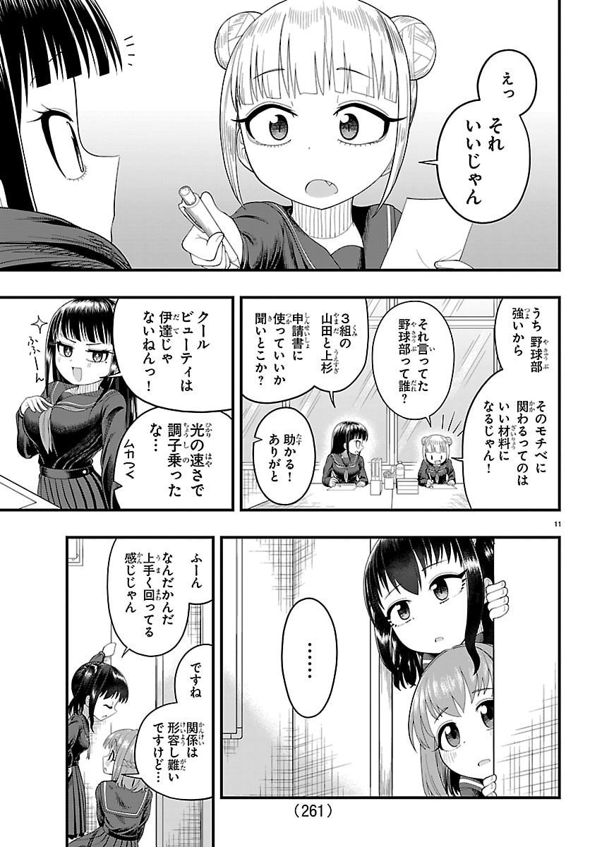 Page 11