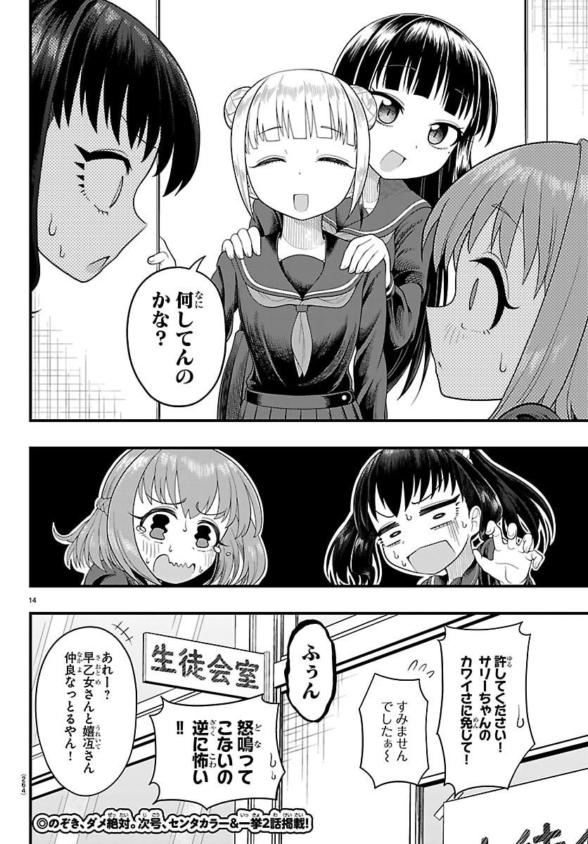 Page 14