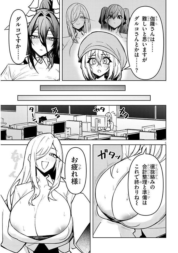 Page 5