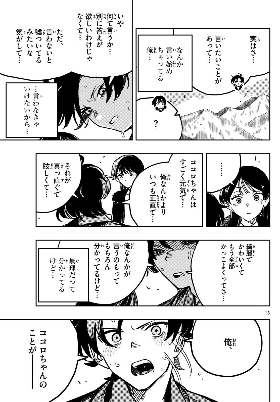 Page 13
