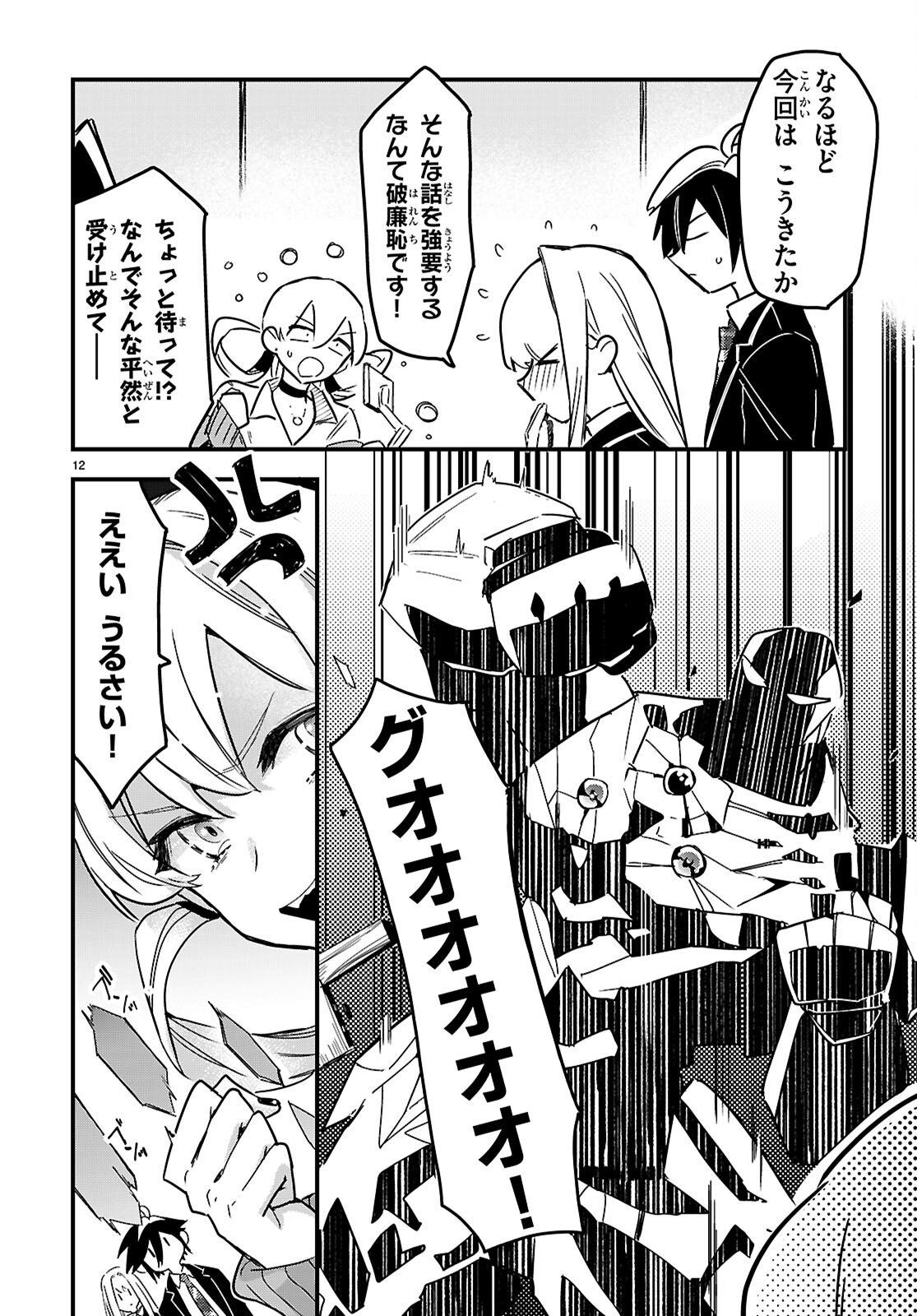 Page 12