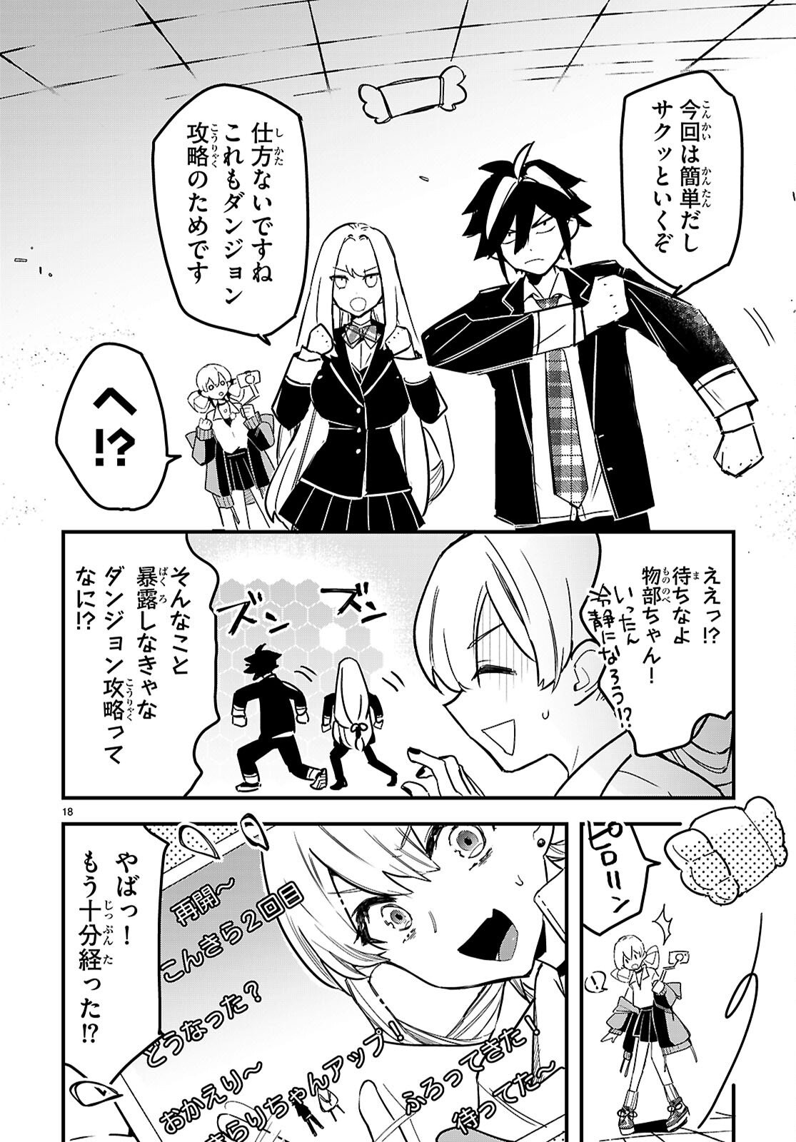 Page 18