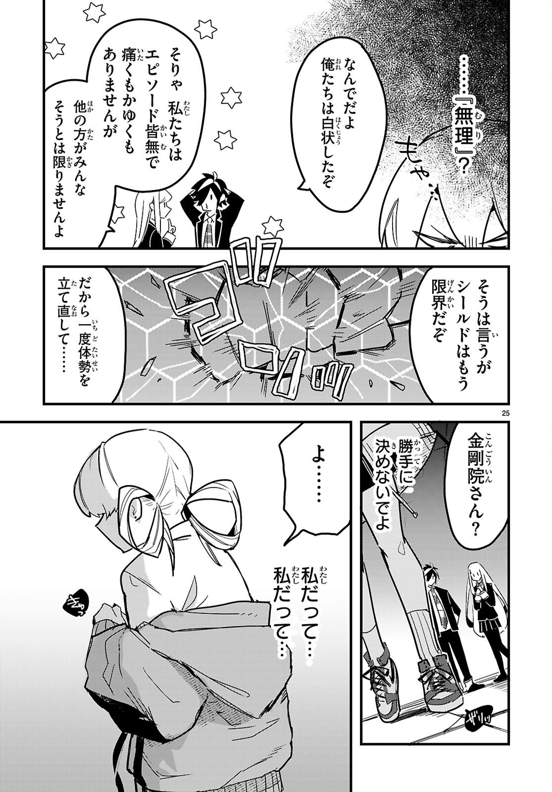 Page 25